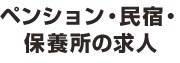 工場・製造業の求人