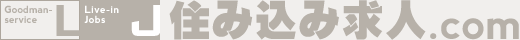 住み込み求人.com